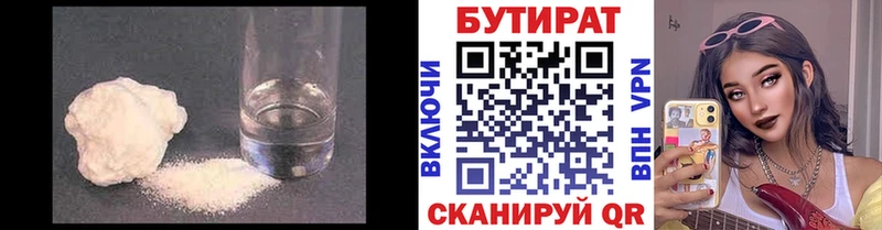 купить наркоту  Кушва  БУТИРАТ Butirat 