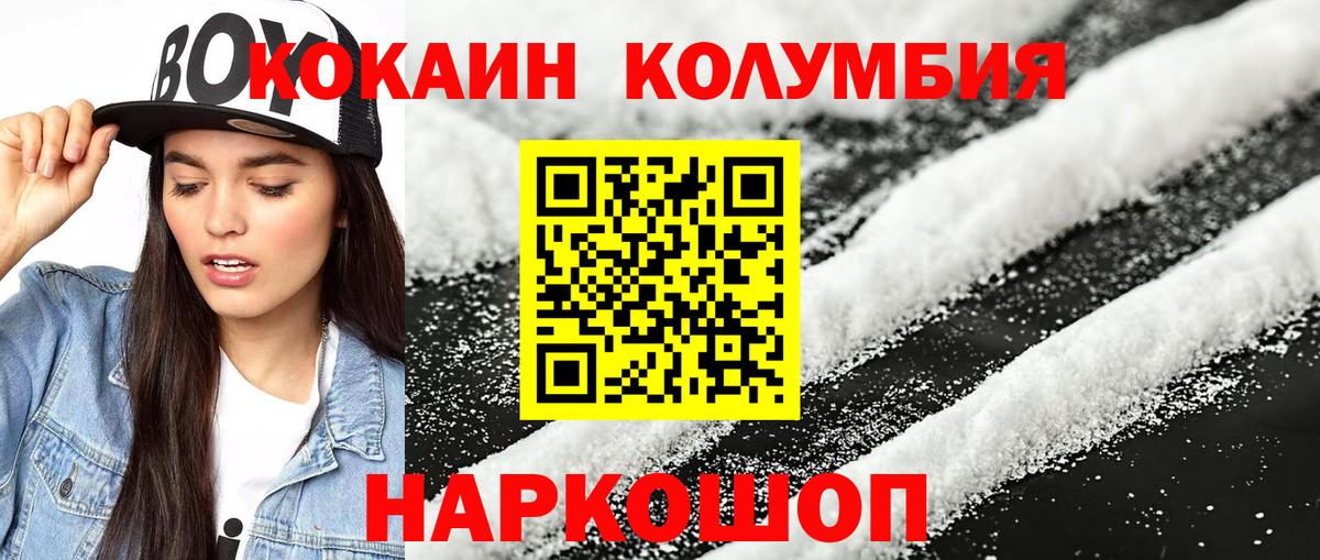 Кокаин Колумбийский Кушва