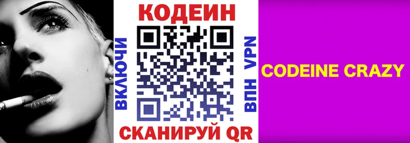 Codein напиток Lean (лин)  ОМГ ОМГ ссылка  Кушва 