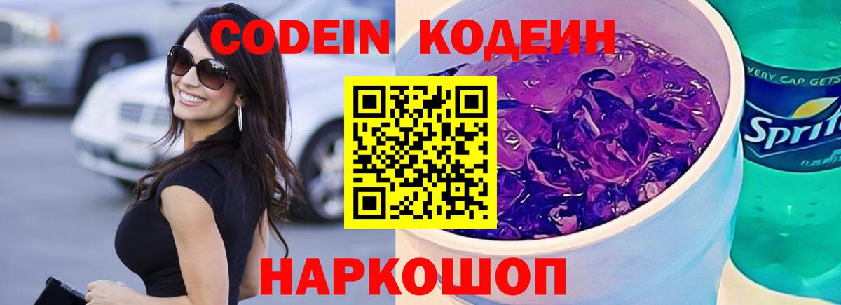 Кушва  Кодеиновый сироп Lean напиток Lean (лин)  Codein напиток Lean (лин)  Вход с VPN 