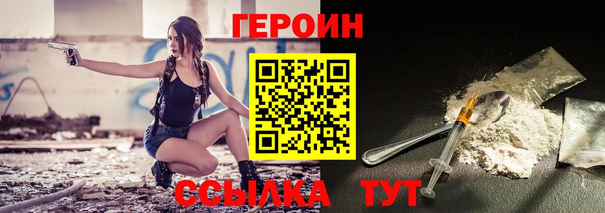 Героин белый Кушва